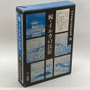 【中古】日本民俗文化資料集成18 三一書房 健一, 谷川