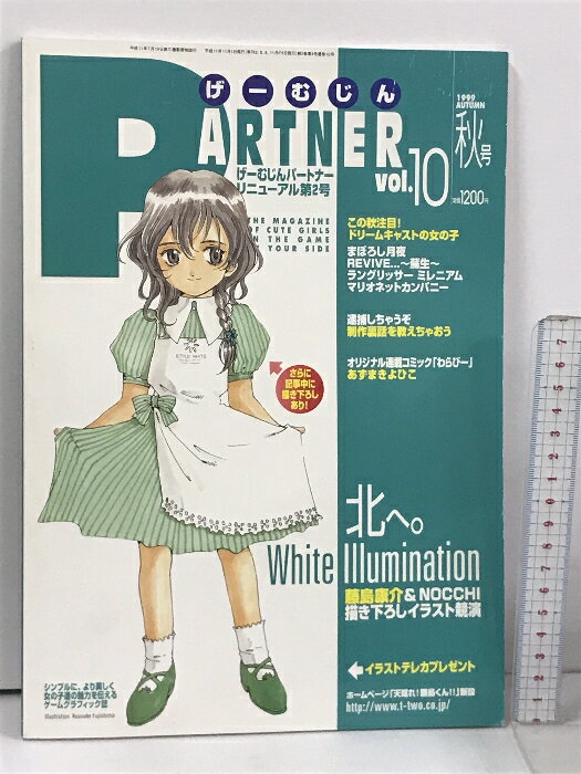 【中古】AUTMN 1999 Vol.10 げーむじんPARTNER 北へ。White Illumination まぼそし月夜 逮捕しちゃうぞ