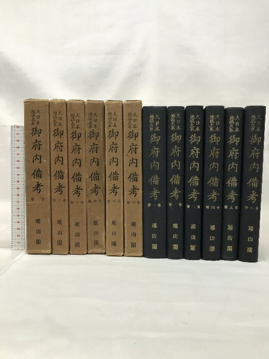 【中古】大日本地誌大系 （編輯局編）御府内備考（第1巻〜第6巻/全6冊セット） 雄山閣