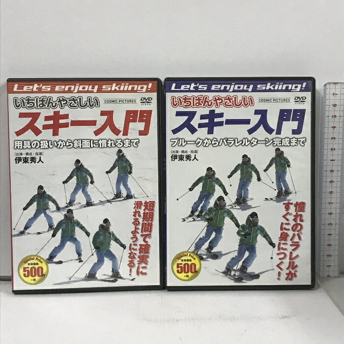 【中古】いちばんやさしい スキー入門 コスミック 伊藤秀人 用具の扱いから斜面に慣れるまで プルークからパラレルターン完成まで 2枚組 DVD