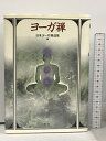 【中古】ヨーガ禅 澪標 日本ヨーガ禅道院