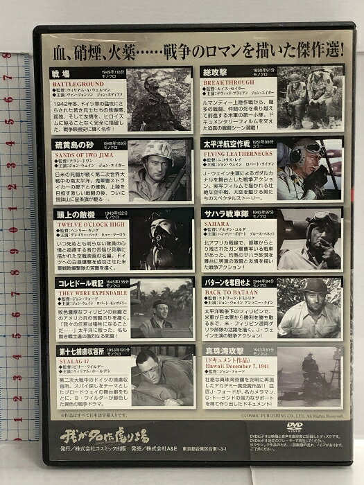 【中古】戦場を駆ける勇者たち 我が名作劇場 ベストセレクションVol.2 10DVD-BOX ...