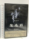 【中古】DVD 朗読劇 陰陽師 藤、恋せば Jnapi 有澤樟太郎 松本慎也 釘宮理恵　SKU05M-240207007013001-000　jan　コンディション中古 - 良い　コンディション説明ディスク・ケースのセット販売です。その他の付属品はないもとのご理解下さい。盤面は良好です。ケースにスレ、があります。※注意事項※■付録等の付属品がある商品の場合、記載されていない物は『付属なし』とご理解下さい。 ポイント消化 にご利用ください。　送料ゆうメール　商品説明【当店の商品詳細・付属品や状態はコンディション説明でご確認ください。こちらに記載がある場合は書籍本体・内容の説明や元の付属品の説明であり、当店の商品とは異なる場合があります。参考としてご覧ください。】　※※※※注意事項※※※※・配送方法は当店指定のものとなります。変更希望の場合は別途追加送料を頂戴します。・送料無料の商品については、当社指定方法のみ無料となります。・商品画像へ、表紙についているステッカーや帯等が映っている場合がありますが、中古品の為付属しない場合がございます。・写真内にある本・DVD・CDなど商品以外のメジャーやライター等のサイズ比較に使用した物、カゴやブックエンド等撮影時に使用した物は付属致しません。コンディション対応表新品未開封又は未使用ほぼ新品新品だがやや汚れがある非常に良い使用されているが非常にきれい良い使用感があるが通読に問題がない可使用感や劣化がある場合がある書き込みがある場合がある付属品欠品している場合がある難あり強い使用感や劣化がある場合がある強い書き込みがある場合がある付属品欠品している場合がある