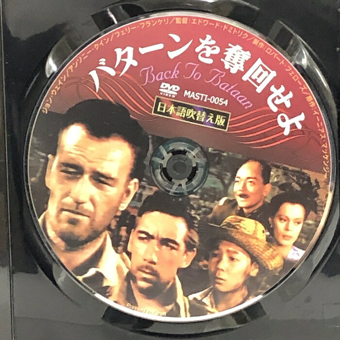 【中古】バターンを奪回せよ [DVD] エイチ・アール・エス ジョン・ウェイン