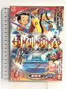 【中古】DVD 封神演義 ナタクの大冒険 第四章 ヴェルヴェット　SKU05K-240209007006001-000　jan　コンディション中古 - 良い　コンディション説明ディスク・ケースのセット販売です。その他の付属品はないもとのご理解下さい。盤面は良好です。ケースにスレ、多少の傷み、があります。※注意事項※■付録等の付属品がある商品の場合、記載されていない物は『付属なし』とご理解下さい。 ポイント消化 にご利用ください。　送料ゆうメール　商品説明【当店の商品詳細・付属品や状態はコンディション説明でご確認ください。こちらに記載がある場合は書籍本体・内容の説明や元の付属品の説明であり、当店の商品とは異なる場合があります。参考としてご覧ください。】　※※※※注意事項※※※※・配送方法は当店指定のものとなります。変更希望の場合は別途追加送料を頂戴します。・送料無料の商品については、当社指定方法のみ無料となります。・商品画像へ、表紙についているステッカーや帯等が映っている場合がありますが、中古品の為付属しない場合がございます。・写真内にある本・DVD・CDなど商品以外のメジャーやライター等のサイズ比較に使用した物、カゴやブックエンド等撮影時に使用した物は付属致しません。コンディション対応表新品未開封又は未使用ほぼ新品新品だがやや汚れがある非常に良い使用されているが非常にきれい良い使用感があるが通読に問題がない可使用感や劣化がある場合がある書き込みがある場合がある付属品欠品している場合がある難あり強い使用感や劣化がある場合がある強い書き込みがある場合がある付属品欠品している場合がある