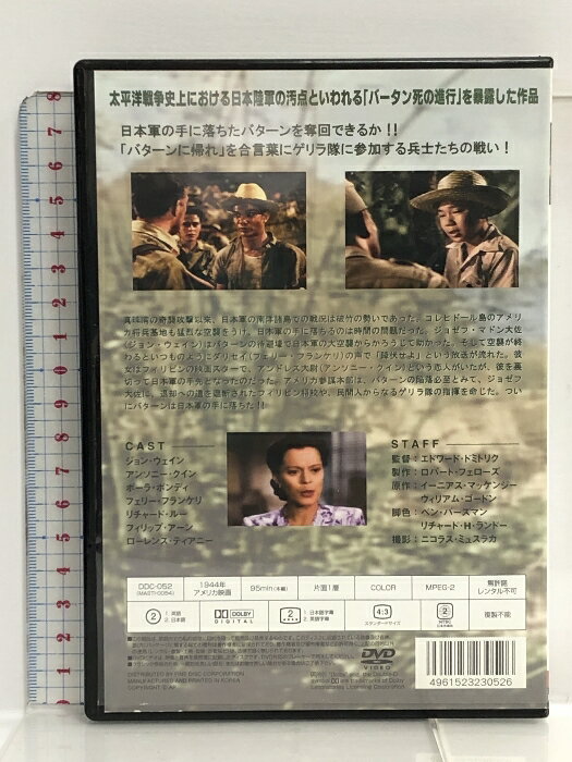 【中古】バターンを奪回せよ [DVD] エイチ・アール・エス ジョン・ウェイン