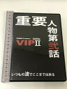 【中古】VIP? 重要人物第弐話いつもの波でここまで出来る DVD　SKU00R-240210013052001-002　jan4562265392789　コンディション中古 - 可　コンディション説明ディスク・ケースのセット販売です。その他の付属品はないもとのご理解下さい。盤面にスレ、キズ、ケースにスレ、があります。※注意事項※■付録等の付属品がある商品の場合、記載されていない物は『付属なし』とご理解下さい。 ポイント消化 にご利用ください。　送料ゆうメール　商品説明【当店の商品詳細・付属品や状態はコンディション説明でご確認ください。こちらに記載がある場合は書籍本体・内容の説明や元の付属品の説明であり、当店の商品とは異なる場合があります。参考としてご覧ください。】VIPの第2弾！現在WCTルーキーながら初優勝をあげたWCTランキング2位のボビーマルチネスやタジ、ミック、アンディ、大野ブラの特集他、前作を上回る充実の内容です！今回は豪華な25分ボーナス（マー、ミックの小波特集、バリでの日本人トッププロセッション）も収録。またまた大ヒット間違いなし！　※※※※注意事項※※※※・配送方法は当店指定のものとなります。変更希望の場合は別途追加送料を頂戴します。・送料無料の商品については、当社指定方法のみ無料となります。・商品画像へ、表紙についているステッカーや帯等が映っている場合がありますが、中古品の為付属しない場合がございます。・写真内にある本・DVD・CDなど商品以外のメジャーやライター等のサイズ比較に使用した物、カゴやブックエンド等撮影時に使用した物は付属致しません。コンディション対応表新品未開封又は未使用ほぼ新品新品だがやや汚れがある非常に良い使用されているが非常にきれい良い使用感があるが通読に問題がない可使用感や劣化がある場合がある書き込みがある場合がある付属品欠品している場合がある難あり強い使用感や劣化がある場合がある強い書き込みがある場合がある付属品欠品している場合がある