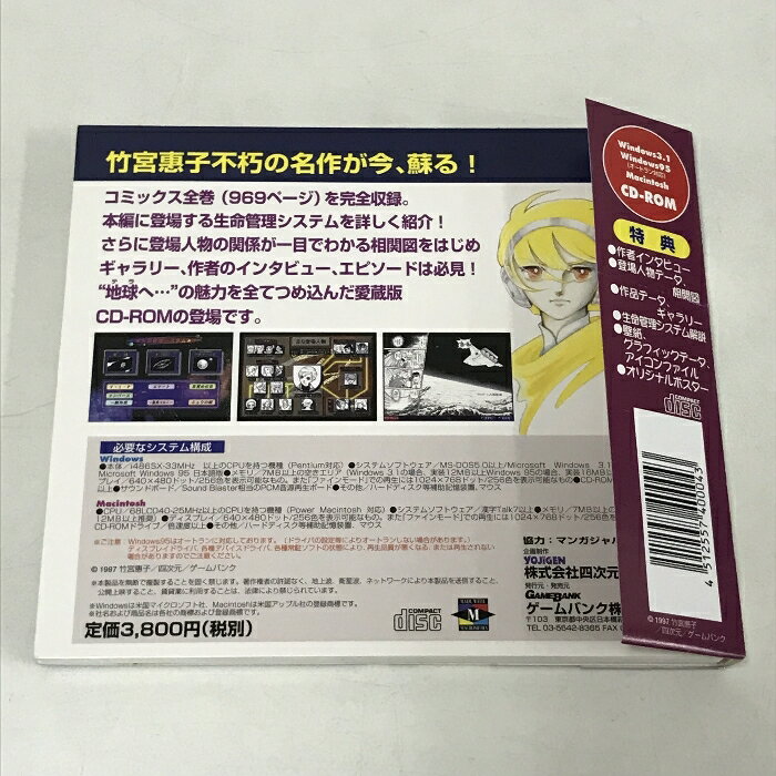 【中古】地球へ・・・ MANIAX GAMEBANK 竹宮惠子 マンガROM倶楽部 ゲームバンク PCソフト