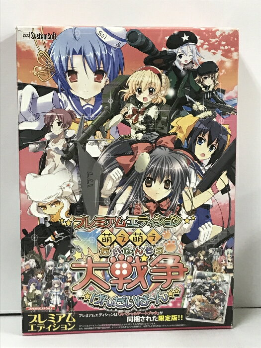 【中古】萌え萌え大戦争☆げんだいばーん プレミアムエディション システムソフト ・アルファー PCソフト　SKUSD1-240213013020001-000　jan4560111172004　コンディション中古 - 可　コンディション説明スペシャルアートブックがありません。箱・マニュアル付き。ディスク・ケースのセット販売です。その他の付属品はないもとのご理解下さい。ダウンロードコード・プロダクトコード等がある場合でも、使用の可否について保証致しかねます。盤面に多少のスレ、キズ、箱にスレ、多少のヤケ、傷み、があります。※注意事項※■付録等の付属品がある商品の場合、記載されていない物は『付属なし』とご理解下さい。※ ポイント消化 にご利用ください。　送料ゆうパック　商品説明【当店の商品詳細・付属品や状態はコンディション説明でご確認ください。こちらに記載がある場合は書籍本体・内容の説明や元の付属品の説明であり、当店の商品とは異なる場合があります。参考としてご覧ください。】　※※※※注意事項※※※※・配送方法は当店指定のものとなります。変更希望の場合は別途追加送料を頂戴します。・送料無料の商品については、当社指定方法のみ無料となります。・商品画像へ、表紙についているステッカーや帯等が映っている場合がありますが、中古品の為付属しない場合がございます。・写真内にある本・DVD・CDなど商品以外のメジャーやライター等のサイズ比較に使用した物、カゴやブックエンド等撮影時に使用した物は付属致しません。コンディション対応表新品未開封又は未使用ほぼ新品新品だがやや汚れがある非常に良い使用されているが非常にきれい良い使用感があるが通読に問題がない可使用感や劣化がある場合がある書き込みがある場合がある付属品欠品している場合がある難あり強い使用感や劣化がある場合がある強い書き込みがある場合がある付属品欠品している場合がある