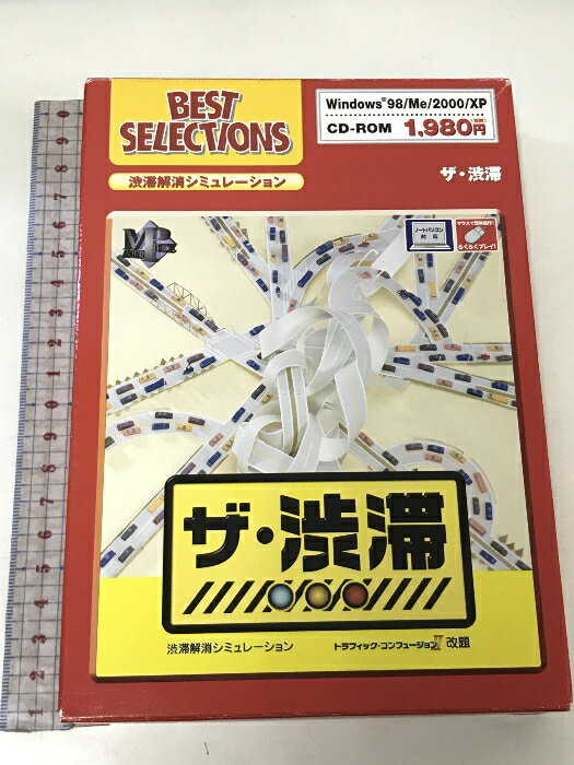 【中古】ザ・渋滞 マスターピース PCソフト