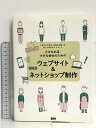 【中古】小さなお店、小さな会社のための ウェブサイト&ネットショップ制作―1日からできる、BiNDを使ったおしゃれなサイトづくり ビー・エヌ・エヌ新社 株式会社...
