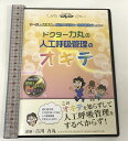 【中古】ドクター力丸の人工呼吸管理のオキテ ケアネットケアネット 古川 力丸 DVD 　SKU04W-240215013052001-002　jan9784904357873　コンディション中古 - 良い　コンディション説明ディスク・ケースのセット販売です。その他の付属品はないもとのご理解下さい。盤面は良好です。ケースにスレ、があります。※注意事項※■付録等の付属品がある商品の場合、記載されていない物は『付属なし』とご理解下さい。 ポイント消化 にご利用ください。　送料ゆうメール　商品説明【当店の商品詳細・付属品や状態はコンディション説明でご確認ください。こちらに記載がある場合は書籍本体・内容の説明や元の付属品の説明であり、当店の商品とは異なる場合があります。参考としてご覧ください。】著者について古川 力丸日本大学医学部 救急医学系 救急集中治療医学分野2004年日本大学医学部卒業。同学附属板橋病院初期臨床研修医。2006年より現職。救急専門医、米国集中治療医学会(SCCM)認定Fundamental Critical Care Support(FCCS)インストラクター、米国心臓病学会(AHA)認定BLS(蘇生基礎コース)インストラクター、PALS(小児蘇生コース)インストラクター、日本予防医学リスクマネージメント学会医療安全ファシリテーター。人工呼吸関連を中心にブログ、YOUTUBEにて啓蒙活動中。　※※※※注意事項※※※※・配送方法は当店指定のものとなります。変更希望の場合は別途追加送料を頂戴します。・送料無料の商品については、当社指定方法のみ無料となります。・商品画像へ、表紙についているステッカーや帯等が映っている場合がありますが、中古品の為付属しない場合がございます。・写真内にある本・DVD・CDなど商品以外のメジャーやライター等のサイズ比較に使用した物、カゴやブックエンド等撮影時に使用した物は付属致しません。コンディション対応表新品未開封又は未使用ほぼ新品新品だがやや汚れがある非常に良い使用されているが非常にきれい良い使用感があるが通読に問題がない可使用感や劣化がある場合がある書き込みがある場合がある付属品欠品している場合がある難あり強い使用感や劣化がある場合がある強い書き込みがある場合がある付属品欠品している場合がある