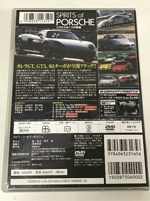 【中古】スピリッツ・オブ・ポルシェ リアルスポーツの神髄 講談社 2&4モータリング社 Best MOTORing PALATINUM series DVD 2