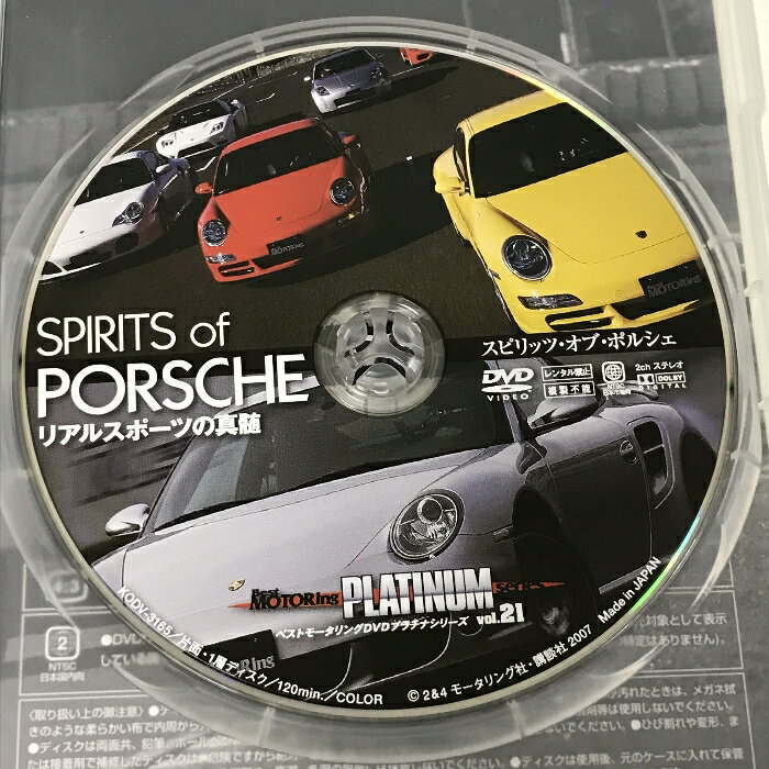 【中古】スピリッツ・オブ・ポルシェ リアルスポーツの神髄 講談社 2&4モータリング社 Best MOTORing PALATINUM series DVD 3