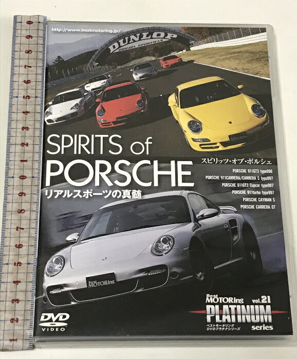 【中古】スピリッツ・オブ・ポルシェ リアルスポーツの神髄 講談社 2&4モータリング社 Best MOTORing PALATINUM series DVD