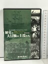 【中古】歴史と大冒険の主役たち 史劇&アドベンチャー コンピレーション 我が名作劇場ベストセレクション Vol.3 コスミック出版 10枚組 DVD