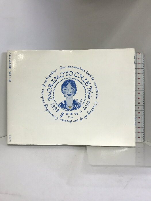 【中古】【図録】うたう作品集 森本千絵 誠文堂新光社 2010年　SKU04B-240221004030001-002　jan　コンディション中古 - 可　コンディション説明表紙にスレ、ヨレ、ヤケ、シミ、天地小口に多少のヤケ、スレ、多少のシミ、本に多少のヨレ、があります。本を読むことに支障はございません。※注意事項※■商品・状態はコンディションガイドラインに基づき、判断・出品されております。■付録等の付属品がある商品の場合、記載されていない物は『付属なし』とご理解下さい。※ ポイント消化 にご利用ください。　送料ゆうメール　商品説明【当店の商品詳細・付属品や状態はコンディション説明でご確認ください。こちらに記載がある場合は書籍本体・内容の説明や元の付属品の説明であり、当店の商品とは異なる場合があります。参考としてご覧ください。】　※※※※注意事項※※※※・配送方法は当店指定のものとなります。変更希望の場合は別途追加送料を頂戴します。・送料無料の商品については、当社指定方法のみ無料となります。・商品画像へ、表紙についているステッカーや帯等が映っている場合がありますが、中古品の為付属しない場合がございます。・写真内にある本・DVD・CDなど商品以外のメジャーやライター等のサイズ比較に使用した物、カゴやブックエンド等撮影時に使用した物は付属致しません。コンディション対応表新品未開封又は未使用ほぼ新品新品だがやや汚れがある非常に良い使用されているが非常にきれい良い使用感があるが通読に問題がない可使用感や劣化がある場合がある書き込みがある場合がある付属品欠品している場合がある難あり強い使用感や劣化がある場合がある強い書き込みがある場合がある付属品欠品している場合がある