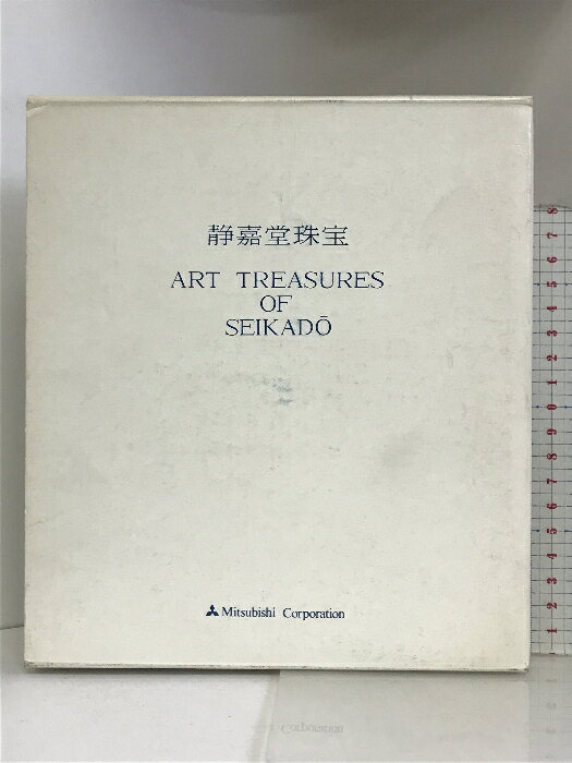 【中古】【図録】静嘉堂珠宝 ART TREASURES OF SEIKADO 平成3年 発行：三菱商事　SKU04B-240221004027001-002　jan　コンディション中古 - 可　コンディション説明箱付き。箱にスレ、ヨレ、ヤケ、シミ、傷み、表紙にスレ、ヨレ、ヤケ、天地小口に多少のスレ、があります。本は良好です。※注意事項※■商品・状態はコンディションガイドラインに基づき、判断・出品されております。■付録等の付属品がある商品の場合、記載されていない物は『付属なし』とご理解下さい。※ ポイント消化 にご利用ください。　送料ゆうメール　商品説明【当店の商品詳細・付属品や状態はコンディション説明でご確認ください。こちらに記載がある場合は書籍本体・内容の説明や元の付属品の説明であり、当店の商品とは異なる場合があります。参考としてご覧ください。】　※※※※注意事項※※※※・配送方法は当店指定のものとなります。変更希望の場合は別途追加送料を頂戴します。・送料無料の商品については、当社指定方法のみ無料となります。・商品画像へ、表紙についているステッカーや帯等が映っている場合がありますが、中古品の為付属しない場合がございます。・写真内にある本・DVD・CDなど商品以外のメジャーやライター等のサイズ比較に使用した物、カゴやブックエンド等撮影時に使用した物は付属致しません。コンディション対応表新品未開封又は未使用ほぼ新品新品だがやや汚れがある非常に良い使用されているが非常にきれい良い使用感があるが通読に問題がない可使用感や劣化がある場合がある書き込みがある場合がある付属品欠品している場合がある難あり強い使用感や劣化がある場合がある強い書き込みがある場合がある付属品欠品している場合がある