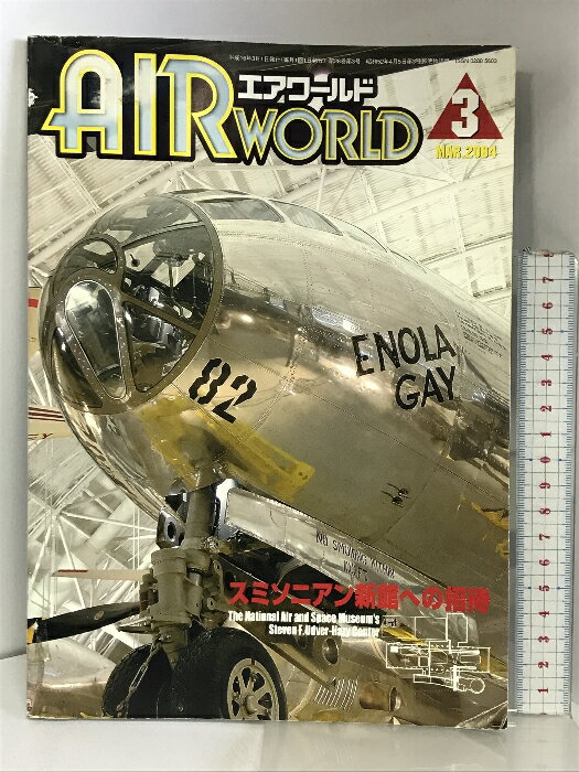 yÁzGA[h AIR WORLD MAR.2004i3Vol.28jX~\jAVقւ̏ NO.329 sFGA[h 16N