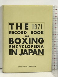 【中古】日本ボクシング年鑑 1971年 ベースボール・マガジン社 日本ボクシング・コミッション