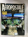 【中古】エアロポスタルA?ROPOSTALE 1991年3月 モノマガジン別冊/3-15 No.186 特集:ファーストクラスの悦楽 発行:ワールドフォトプレス