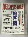 【中古】エアロポスタルA?ROPOSTALE 1991年9月 特集:旅客機のデザイン マイレージサービス 発行:ワールドフォトプレス