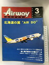 【中古】Airway 世界民航誌 国際日本語版3 平成15年2月発行 季刊Airwayエアウエイ