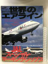 【中古】世界のエアラインNo.4 平成6年12月 (通巻42号)ワールドムック42 特集:JALスペシャルマーキングシップス 発行:ワールドフォトプレス