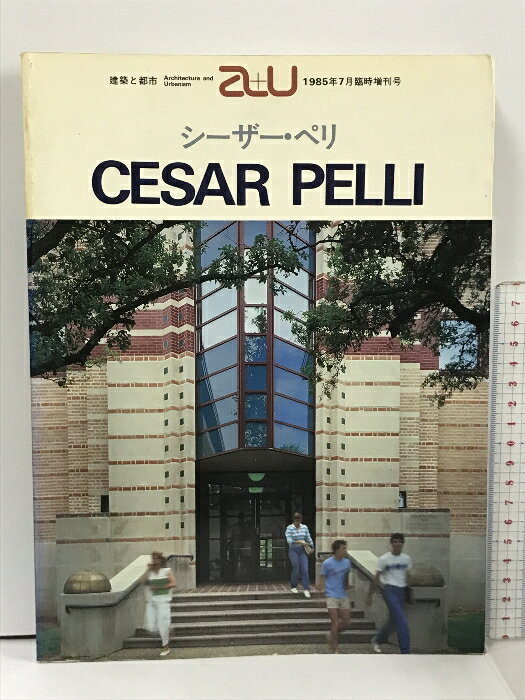 【中古】建築と都市 a+u 1985年7月臨時増刊号 CESAR PELLI シーザー・ペリ作品集　SKU06G-240226013003001-000　jan　コンディション中古 - 可　コンディション説明スレ、ヨレ、ヤケ、があります。本を読むことに支障はございません。※注意事項※■商品・状態はコンディションガイドラインに基づき、判断・出品されております。■付録等の付属品がある商品の場合、記載されていない物は『付属なし』とご理解下さい。※ ポイント消化 にご利用ください。　送料ゆうメール　商品説明【当店の商品詳細・付属品や状態はコンディション説明でご確認ください。こちらに記載がある場合は書籍本体・内容の説明や元の付属品の説明であり、当店の商品とは異なる場合があります。参考としてご覧ください。】　※※※※注意事項※※※※・配送方法は当店指定のものとなります。変更希望の場合は別途追加送料を頂戴します。・送料無料の商品については、当社指定方法のみ無料となります。・商品画像へ、表紙についているステッカーや帯等が映っている場合がありますが、中古品の為付属しない場合がございます。・写真内にある本・DVD・CDなど商品以外のメジャーやライター等のサイズ比較に使用した物、カゴやブックエンド等撮影時に使用した物は付属致しません。コンディション対応表新品未開封又は未使用ほぼ新品新品だがやや汚れがある非常に良い使用されているが非常にきれい良い使用感があるが通読に問題がない可使用感や劣化がある場合がある書き込みがある場合がある付属品欠品している場合がある難あり強い使用感や劣化がある場合がある強い書き込みがある場合がある付属品欠品している場合がある