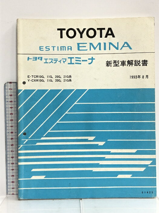 yÁzTOYOTA g^ GXeB}G~[i V^ԉ E-TCR10G, 11G, 20G, 21Gn Y-CXR10G, 11G, 20G, 21Gn 1993N8 61425