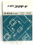 【中古】8 トヨタ ブリザード 配線図集/追補版 N-LD20系 N-LD20V系 N-LD21G系 昭和61年8月 (1986-8) 67244