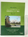 【中古】1 茨城大学農学部 フィールドサイエンス 教育研究センター報告 第6号 通巻第33号