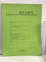【中古】6 植生史研究 第15巻 第2号 2007年11月 日本植生史学会