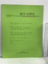 【中古】8 植生史研究 第17巻 第1号 2009年3月 日本植生史学会