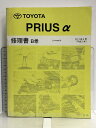 【中古】34 TOYOTA トヨタ PRIUS α プリウスα 修理書 B巻 ZVW4 W系 2011年4月 (平成23年) RM1790JB