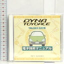 【中古】1 TOYOTA トヨタ DYNA TOYOACE ダイナ トヨエース TRU3 5 系 電子技術マニュアル 2007.5 No.SC0961J 未開封