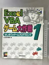 【中古】Excel VBAゲーム大作戦 1 エクスメディア C&R研究所　SKU03X-240302004045001-000　jan9784872834987　コンディション中古 - 可　コンディション説明（ディスク未開封）。付属ディスクあり。盤面は良好です。表紙にスレ、ヨレ、傷み、天地小口にスレ、本にヨレ、があります。本を読むことに支障はございません。※注意事項※■商品・状態はコンディションガイドラインに基づき、判断・出品されております。■付録等の付属品がある商品の場合、記載されていない物は『付属なし』とご理解下さい。※ ポイント消化 にご利用ください。　送料ゆうメール　商品説明【当店の商品詳細・付属品や状態はコンディション説明でご確認ください。こちらに記載がある場合は書籍本体・内容の説明や元の付属品の説明であり、当店の商品とは異なる場合があります。参考としてご覧ください。】はじめてのゲームプログラミング　※※※※注意事項※※※※・配送方法は当店指定のものとなります。変更希望の場合は別途追加送料を頂戴します。・送料無料の商品については、当社指定方法のみ無料となります。・商品画像へ、表紙についているステッカーや帯等が映っている場合がありますが、中古品の為付属しない場合がございます。・写真内にある本・DVD・CDなど商品以外のメジャーやライター等のサイズ比較に使用した物、カゴやブックエンド等撮影時に使用した物は付属致しません。コンディション対応表新品未開封又は未使用ほぼ新品新品だがやや汚れがある非常に良い使用されているが非常にきれい良い使用感があるが通読に問題がない可使用感や劣化がある場合がある書き込みがある場合がある付属品欠品している場合がある難あり強い使用感や劣化がある場合がある強い書き込みがある場合がある付属品欠品している場合がある