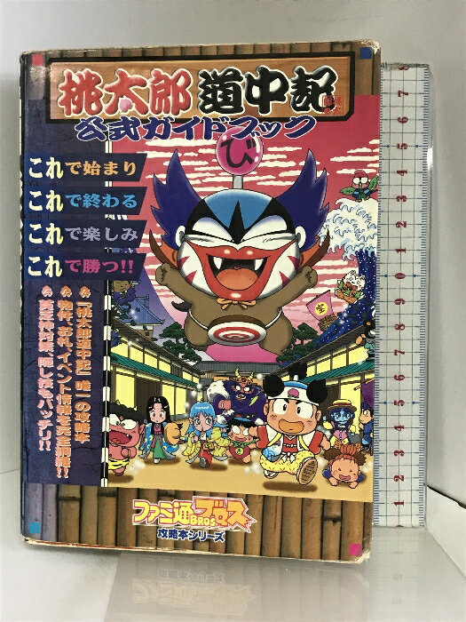 楽天市場】桃太郎伝説 ps（エンターテインメント｜本・雑誌