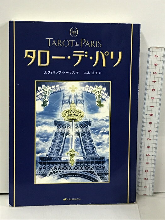 yÁz^[EfEp TAROT de PARIS i`Xsbg J.tBbv g[}X