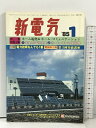 【中古】新電気 1985年1月 付録 電力技術なんでも1番 添削付実力テスト オーム社