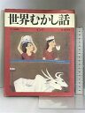 【中古】世界むかし話〈インド〉11 ほるぷ出版 光吉 夏弥　SKU02T-240307004025001-002　jan9784593582105　コンディション中古 - 可　コンディション説明表紙にスレ、ヨレ、ヤケ、天地小口にヤケ、スレ、シミ、本にヤケ、ヨレ、があります。本を読むことに支障はございません。※注意事項※■商品・状態はコンディションガイドラインに基づき、判断・出品されております。■付録等の付属品がある商品の場合、記載されていない物は『付属なし』とご理解下さい。※ ポイント消化 にご利用ください。　送料ゆうメール　商品説明【当店の商品詳細・付属品や状態はコンディション説明でご確認ください。こちらに記載がある場合は書籍本体・内容の説明や元の付属品の説明であり、当店の商品とは異なる場合があります。参考としてご覧ください。】内容（「BOOK」データベースより）むかし話の祖国ともいわれるほど物語の豊かなインド―さまざまなお祭りの踊りやお話に生かされ、親から子へと語りつがれてきました。南の国の、民衆の生き生きした息吹きがつたわってくる、楽しいむかし話集。　※※※※注意事項※※※※・配送方法は当店指定のものとなります。変更希望の場合は別途追加送料を頂戴します。・送料無料の商品については、当社指定方法のみ無料となります。・商品画像へ、表紙についているステッカーや帯等が映っている場合がありますが、中古品の為付属しない場合がございます。・写真内にある本・DVD・CDなど商品以外のメジャーやライター等のサイズ比較に使用した物、カゴやブックエンド等撮影時に使用した物は付属致しません。コンディション対応表新品未開封又は未使用ほぼ新品新品だがやや汚れがある非常に良い使用されているが非常にきれい良い使用感があるが通読に問題がない可使用感や劣化がある場合がある書き込みがある場合がある付属品欠品している場合がある難あり強い使用感や劣化がある場合がある強い書き込みがある場合がある付属品欠品している場合がある