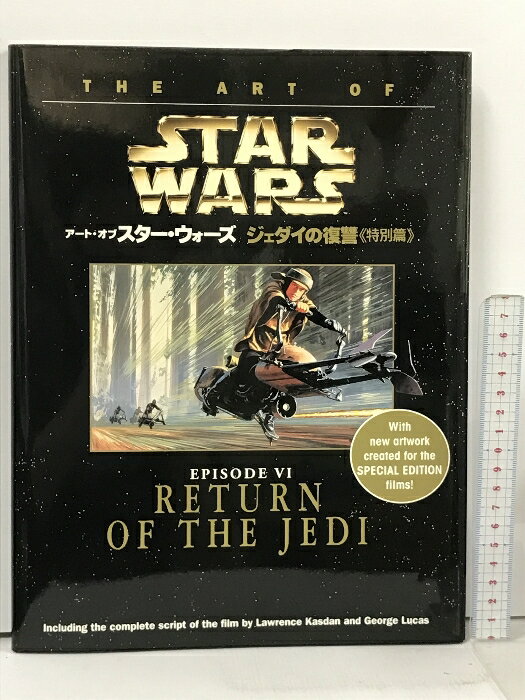 【中古】STAR WARS アート オブ スター ウォーズ ジェダイの復讐 特別編 ソニー・マガジンズ ジョージ・ルーカス