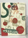 【中古】季刊エス ストーリー&キャラクター 表現の総合誌 イラストリスト 注目の絵描き一挙紹介 5 2004 winter 飛鳥新社 アネモネ1月号増刊