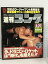 【中古】36 週刊ゴング 1991.6.20 No.364 日本スポーツ出版社 プロレス ジャイアント馬場 藤波辰爾 ベイダー