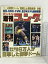 【中古】33 週刊ゴング 1992.1.23 No.395 日本スポーツ出版社 プロレス アントニオ猪木 長州力 藤波辰爾 全日 SWS FMW 全日本女子