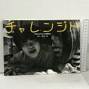 【中古】チャレンジド ナミねぇとプロップな仲間たち 吉本音楽出版 牧田 清