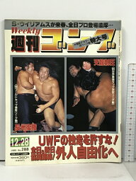 【中古】1 週刊ゴング 1989.12.28 No.288 日本スポーツ出版社 プロレス 天龍源一郎 長州力 橋本真也