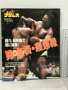 【中古】43 週刊プロレス 1992/7/12 No.502 緊急増刊 ベースボール マガジン社 馳浩 佐々木健介 蝶野正洋 スタイナーズ