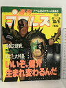 【中古】49 週刊プロレス 1992/12/8 No.526 ベースボール マガジン社 佐々木健介 天龍源一郎 長州力 アントニオ猪木