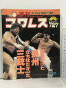 【中古】44 週刊プロレス 1991/8/27 No.450 ベースボール・マガジン社 蝶野正洋 長州力 武藤敬司 橋本真也